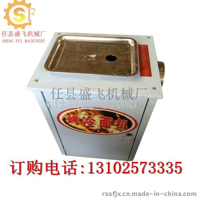 免费赠送烤冷面技术配方厂家直销烤冷面机器质优价廉货到付款